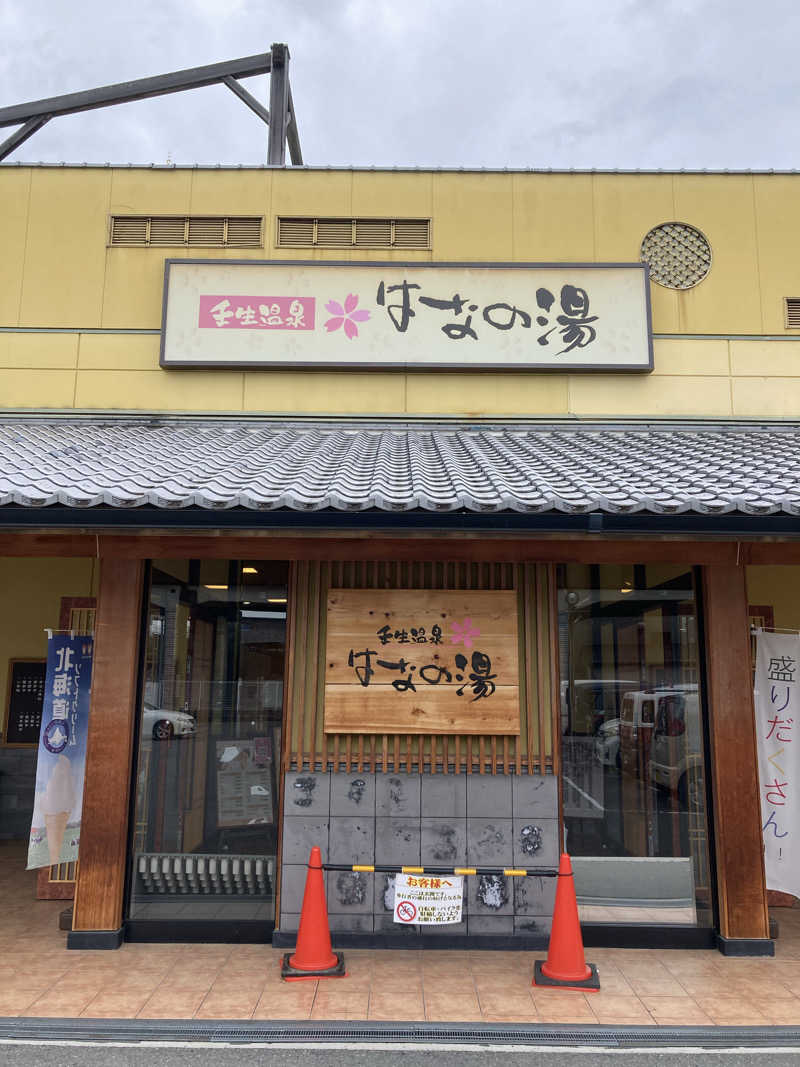 yoshi. nさんの壬生温泉はなの湯のサ活写真