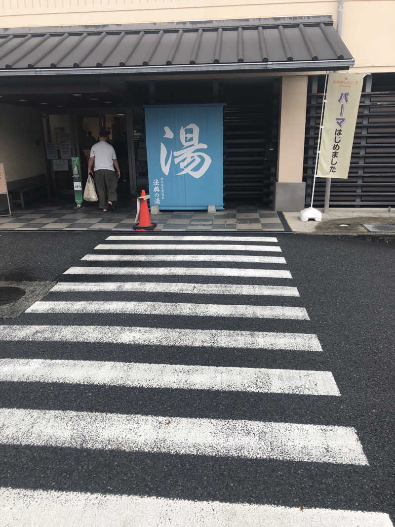 ゆうちゃんさんの楽天地天然温泉 法典の湯のサ活写真