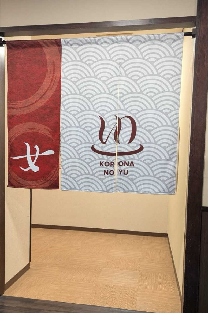 すぴちゃん🍺さんのコロナの湯 豊川店 (ホテルキャッスルイン豊川)のサ活写真