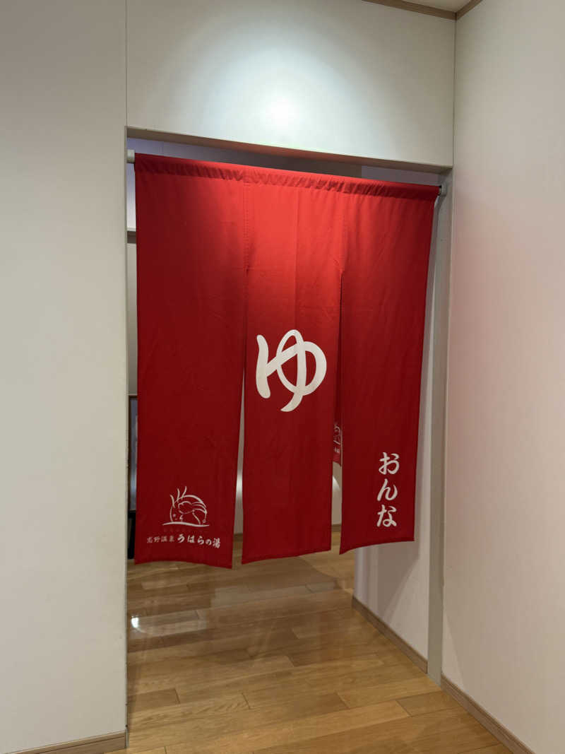 すぴちゃん🍺さんの恋野温泉うはらの湯のサ活写真