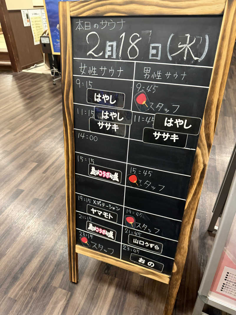 すぴちゃん🍺さんのコロナの湯 豊川店 (ホテルキャッスルイン豊川)のサ活写真
