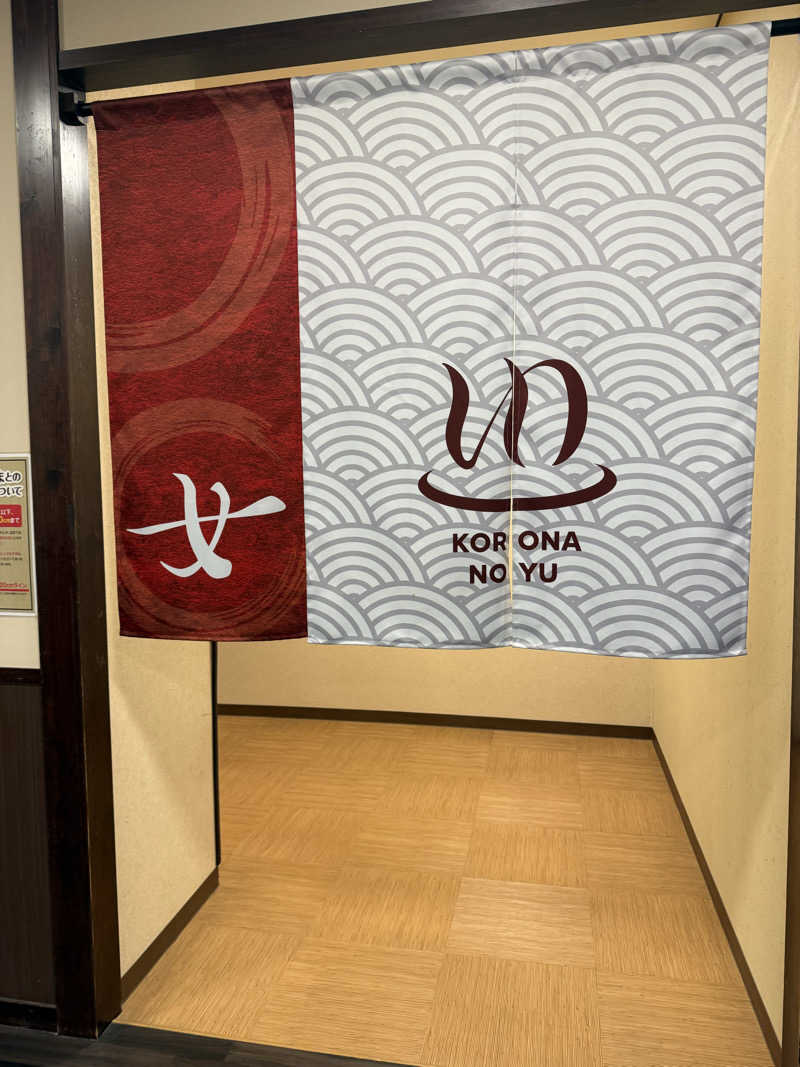 すぴちゃん🍺さんのコロナの湯 豊川店 (ホテルキャッスルイン豊川)のサ活写真