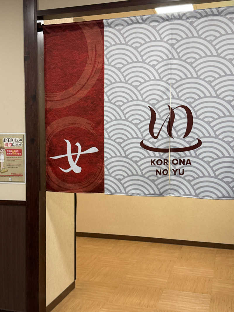 すぴちゃん🍺さんのコロナの湯 豊川店 (ホテルキャッスルイン豊川)のサ活写真
