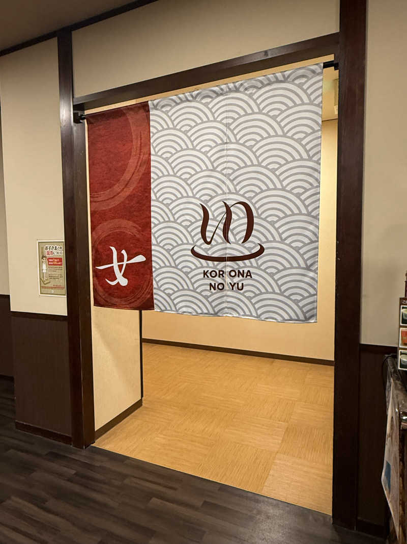 すぴちゃん🍺さんのコロナの湯 豊川店 (ホテルキャッスルイン豊川)のサ活写真