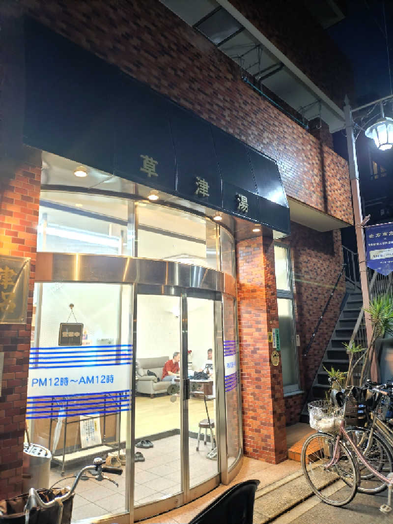 Tmkbysさんの草津湯のサ活写真