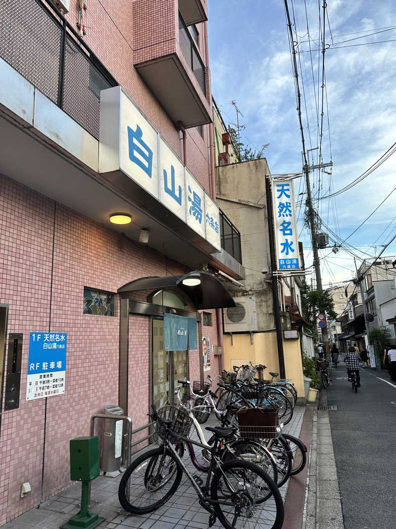 元気さんの白山湯 六条店のサ活写真