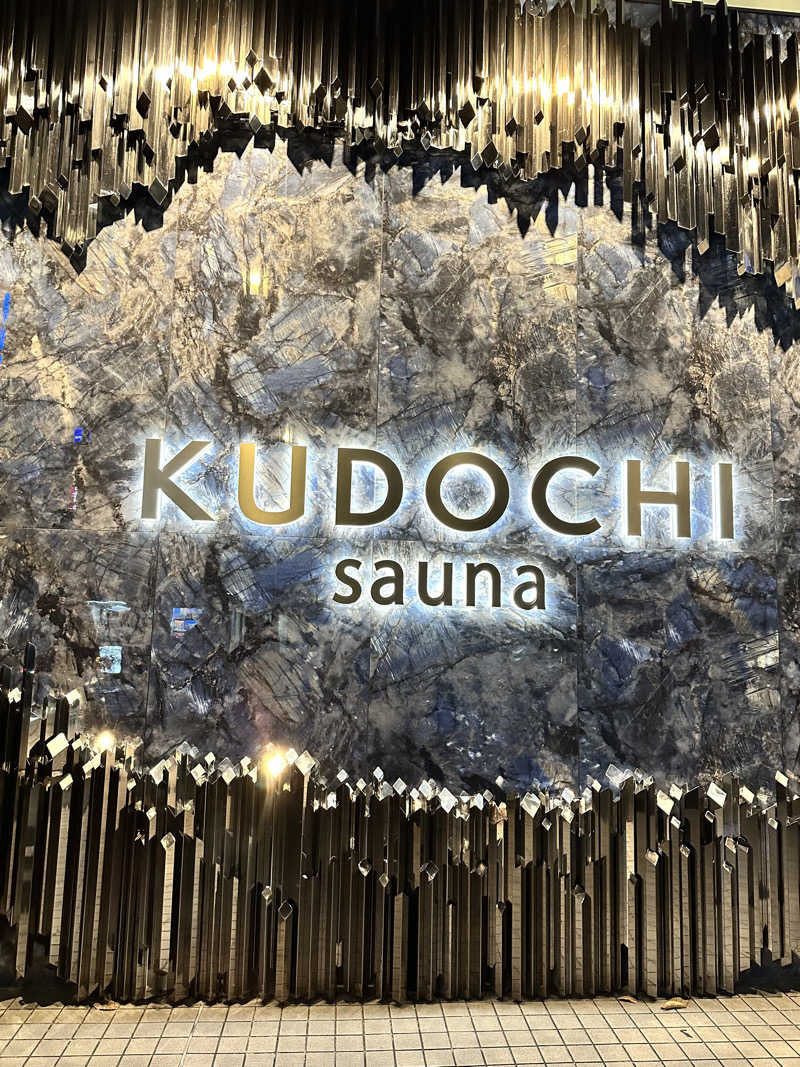 元気くんさんのKUDOCHI sauna 大阪心斎橋店のサ活写真