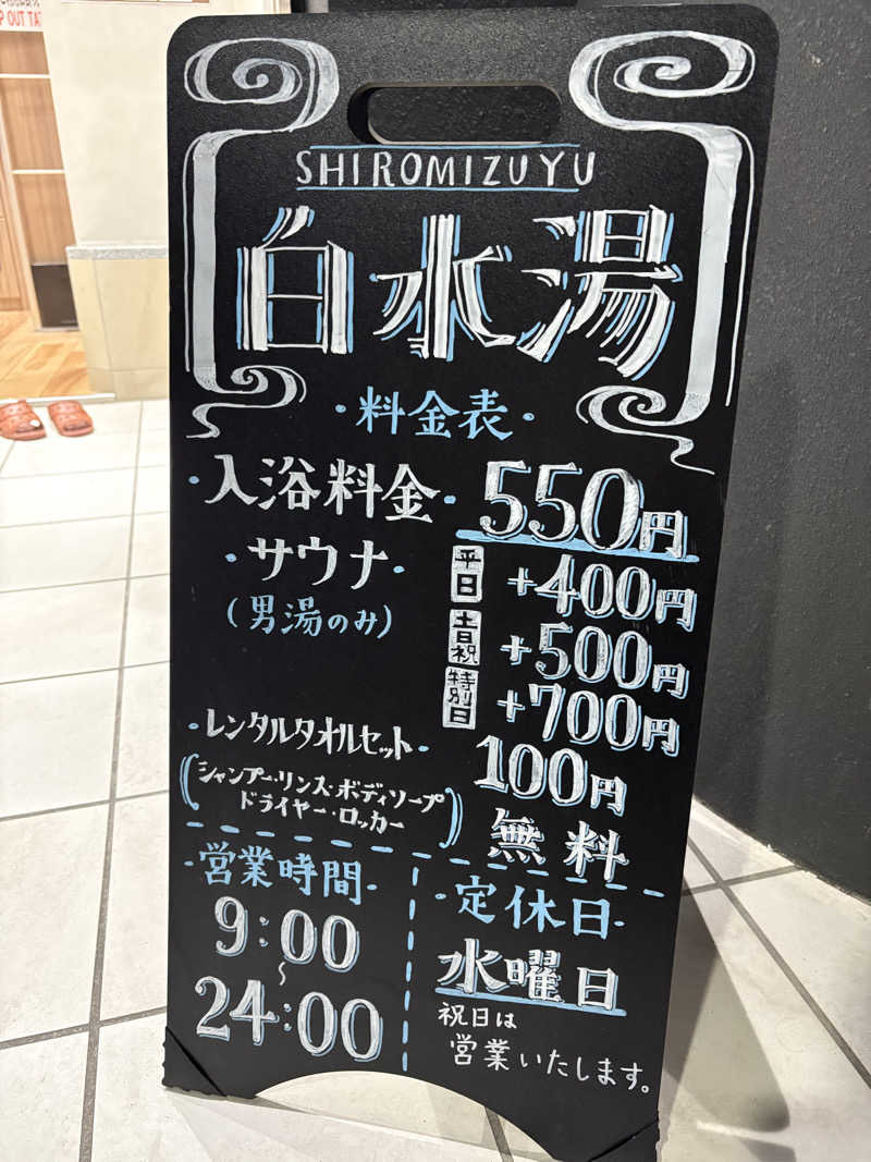 ヴィヒタロスさんの白水湯のサ活写真