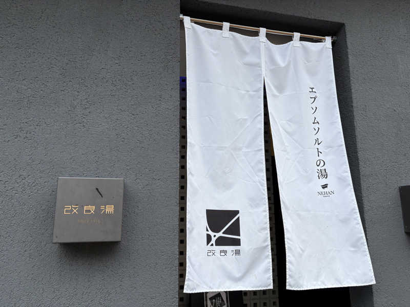 ヴィヒタロスさんの改良湯のサ活写真