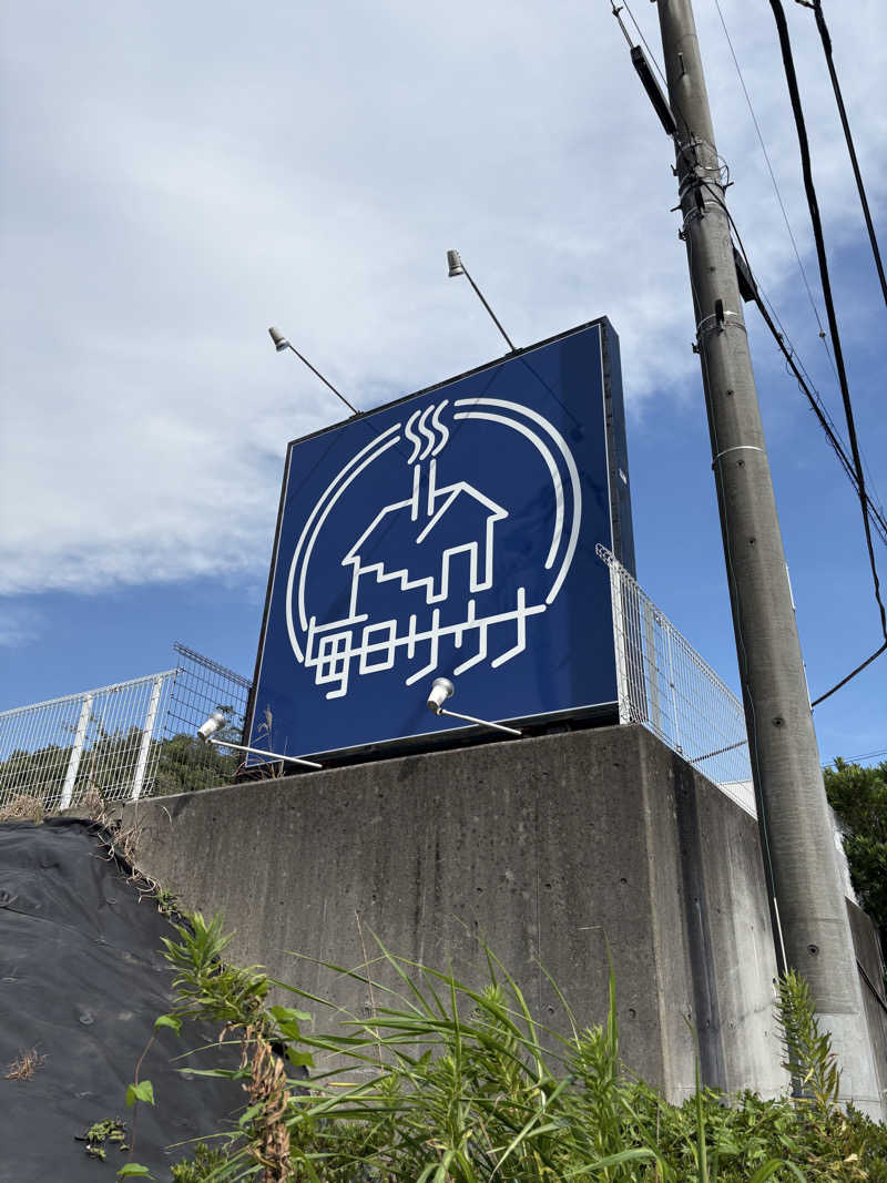 ヴィヒタロスさんの毎日サウナ 八王子店のサ活写真