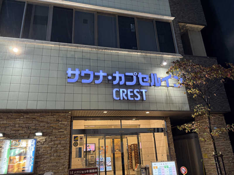 ヴィヒタロスさんのサウナ・カプセルイン クレスト松戸のサ活写真