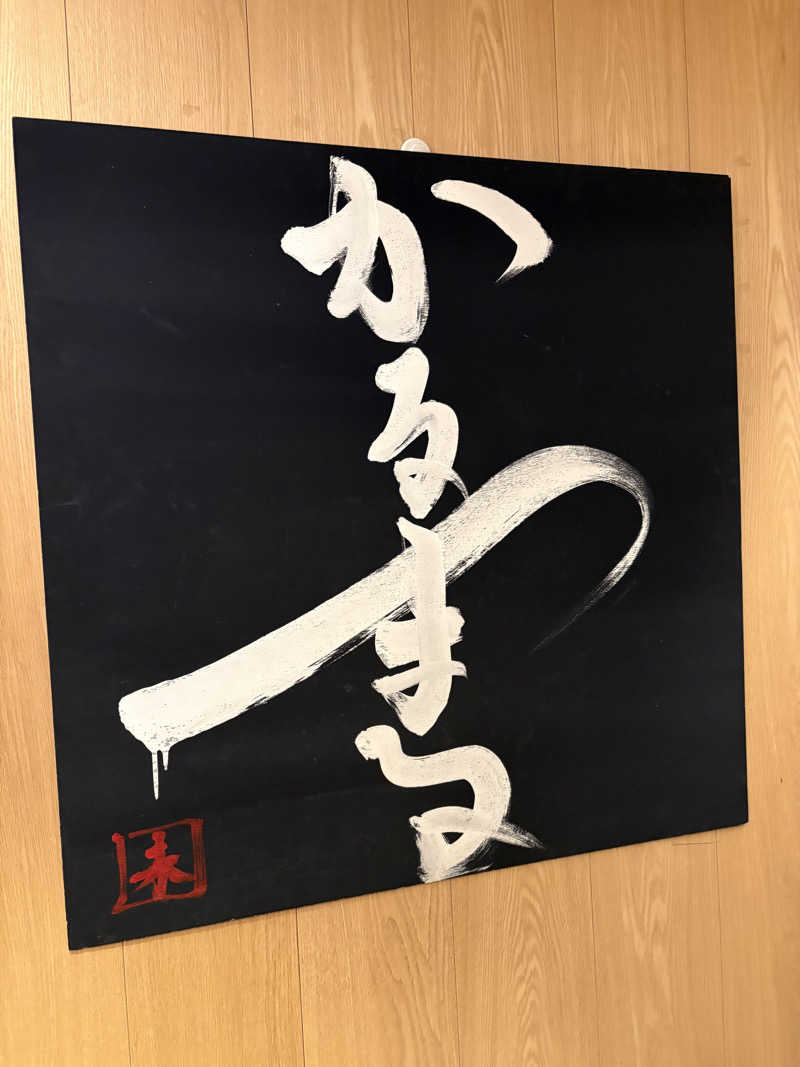 ヴィヒタロスさんのサウナ&ホテル かるまる池袋のサ活写真