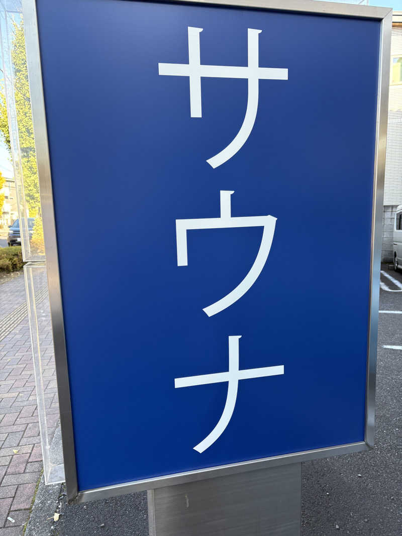 ヴィヒタロスさんの毎日サウナ 越谷店のサ活写真