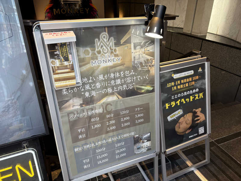 ヴィヒタロスさんのSAUNA MONKEY / サウナモンキー 名古屋のサ活写真