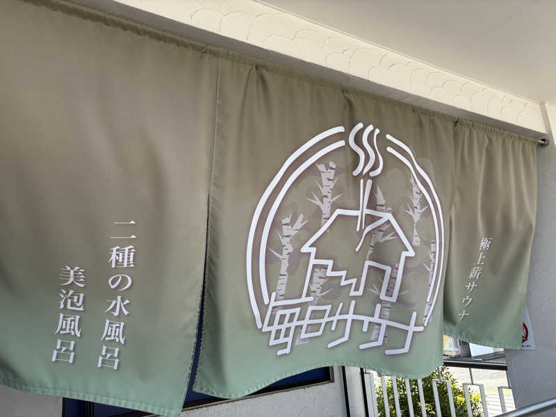 ヴィヒタロスさんの毎日サウナ 越谷店のサ活写真
