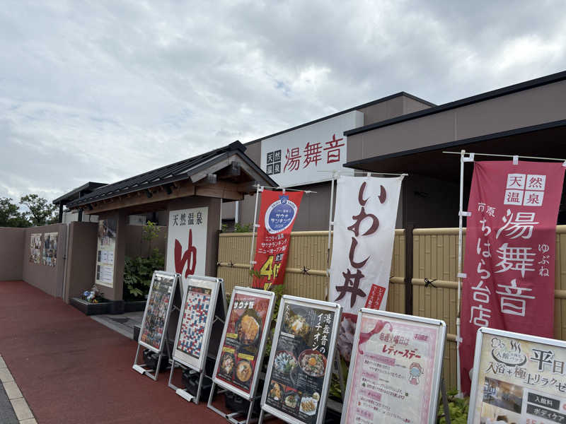 ヴィヒタロスさんの天然温泉 湯舞音 市原ちはら台店のサ活写真