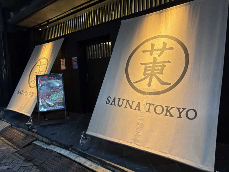 ヴィヒタロスさんのサウナ東京 (Sauna Tokyo)のサ活写真