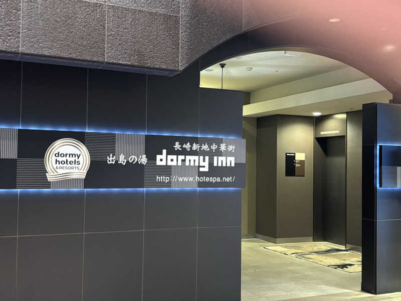 サおとめさんの出島の湯 ドーミーイン長崎新地中華街のサ活写真