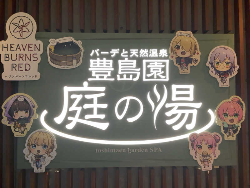 サおとめさんの豊島園 庭の湯のサ活写真
