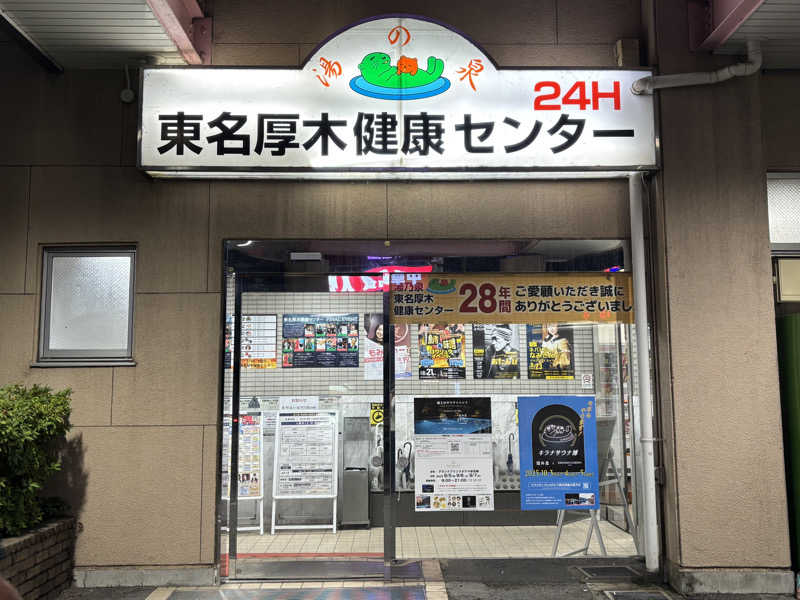 サおとめさんの湯乃泉 東名厚木健康センターのサ活写真