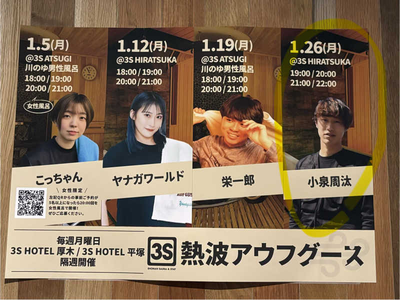 サおとめさんの3S HOTEL HIRATSUKAのサ活写真