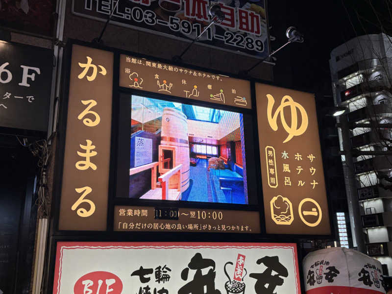 サおとめさんのサウナ&ホテル かるまる池袋のサ活写真