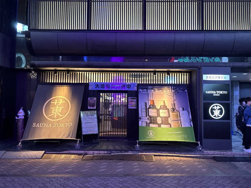 サおとめさんのサウナ東京 (Sauna Tokyo)のサ活写真