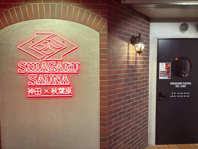 サおとめさんのSHIAGARU SAUNA 神田×秋葉原店のサ活写真