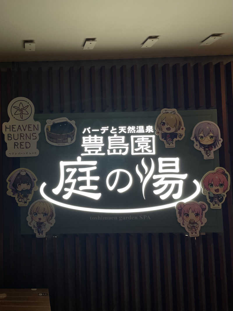 naoさんの豊島園 庭の湯のサ活写真