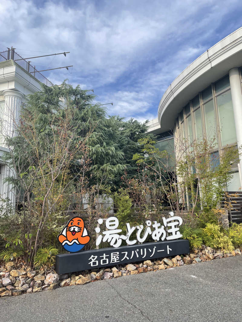 naoさんの湯〜とぴあ宝のサ活写真