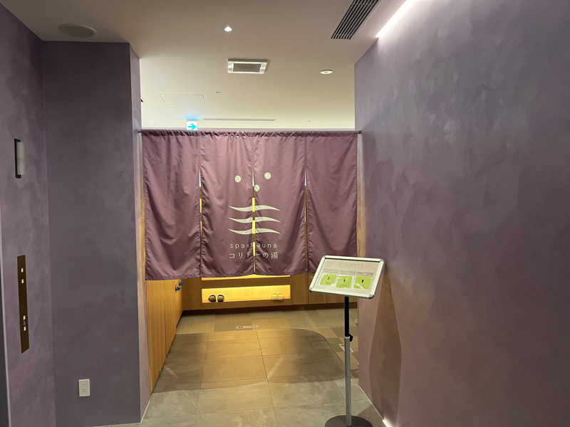 たこボウズさんのSPA&SAUNA コリドーの湯のサ活写真