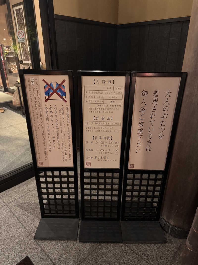 けーさんの天然湧湯 吟湯 湯治聚落のサ活写真