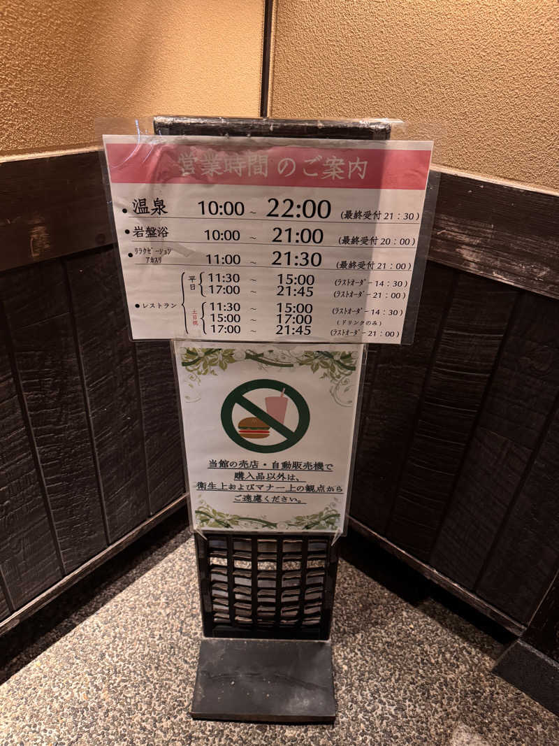 けーさんの天然湧湯 吟湯 湯治聚落のサ活写真