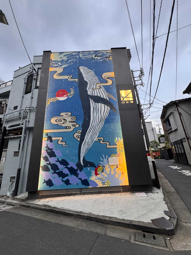 けーさんの改良湯のサ活写真