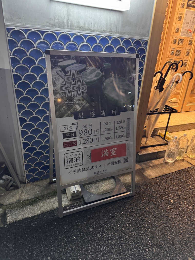 けーさんの泊まれるサウナ屋さん 品川サウナのサ活写真