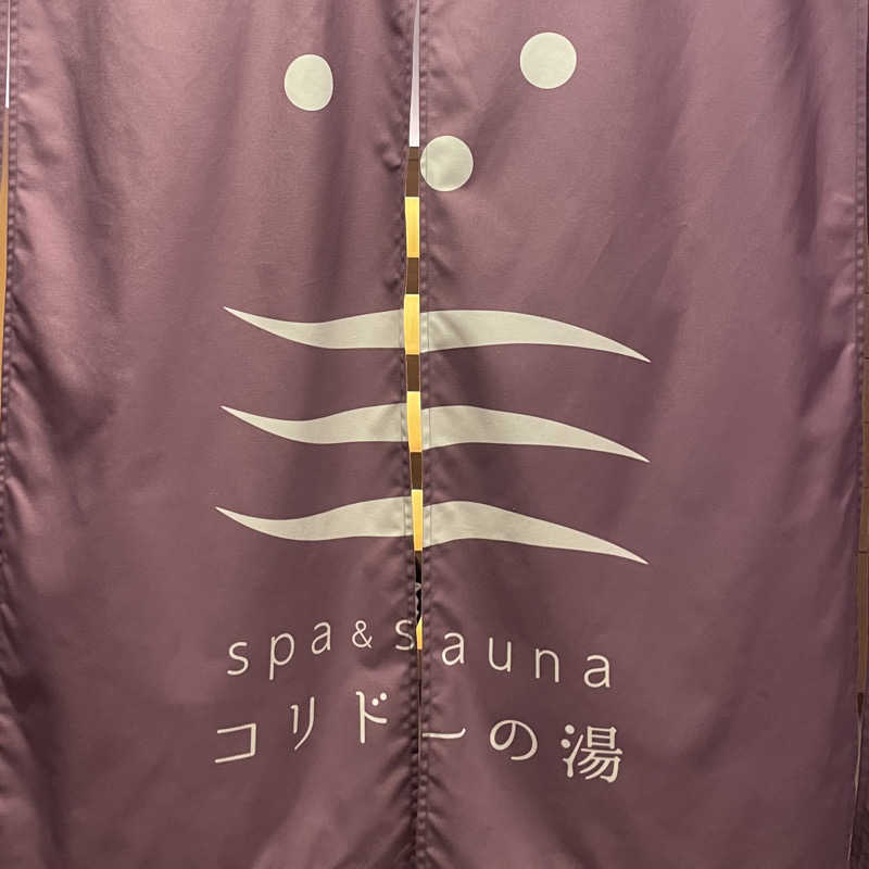 .JessicaさんのSPA&SAUNA コリドーの湯のサ活写真