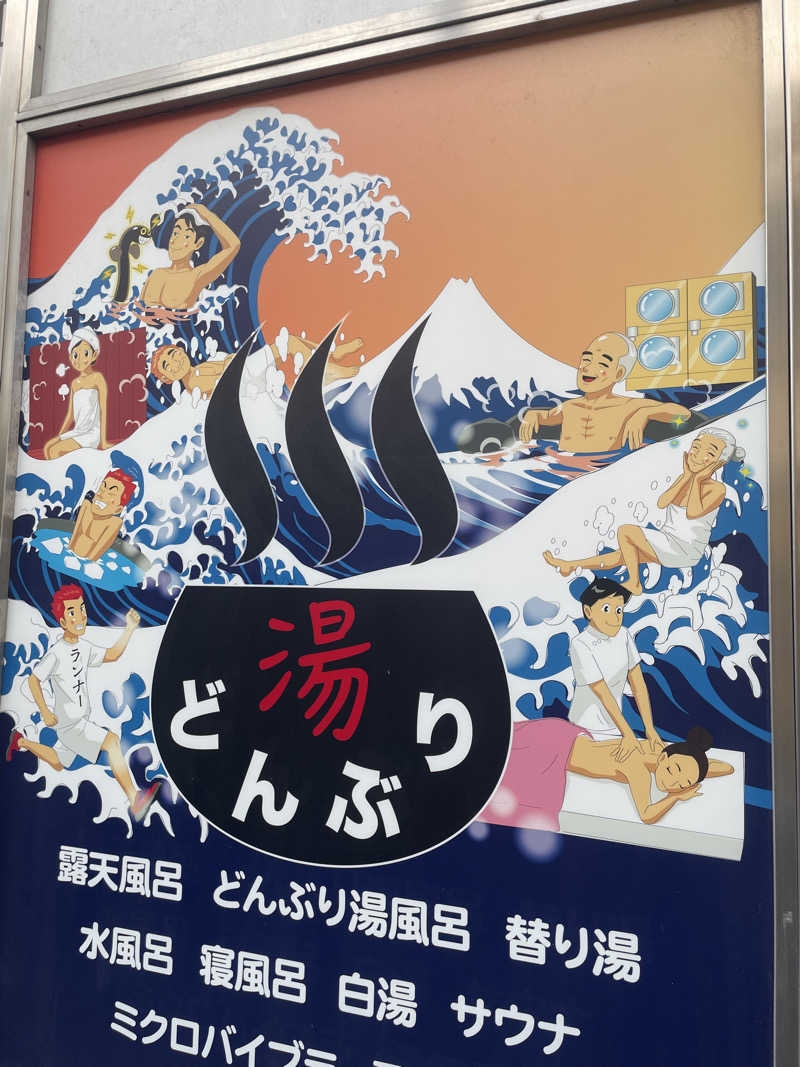 .Jessicaさんの天然温泉 湯どんぶり栄湯のサ活写真