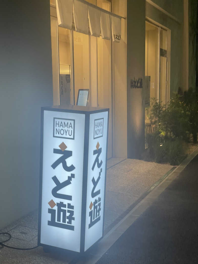 .JessicaさんのHAMANOYUえど遊のサ活写真