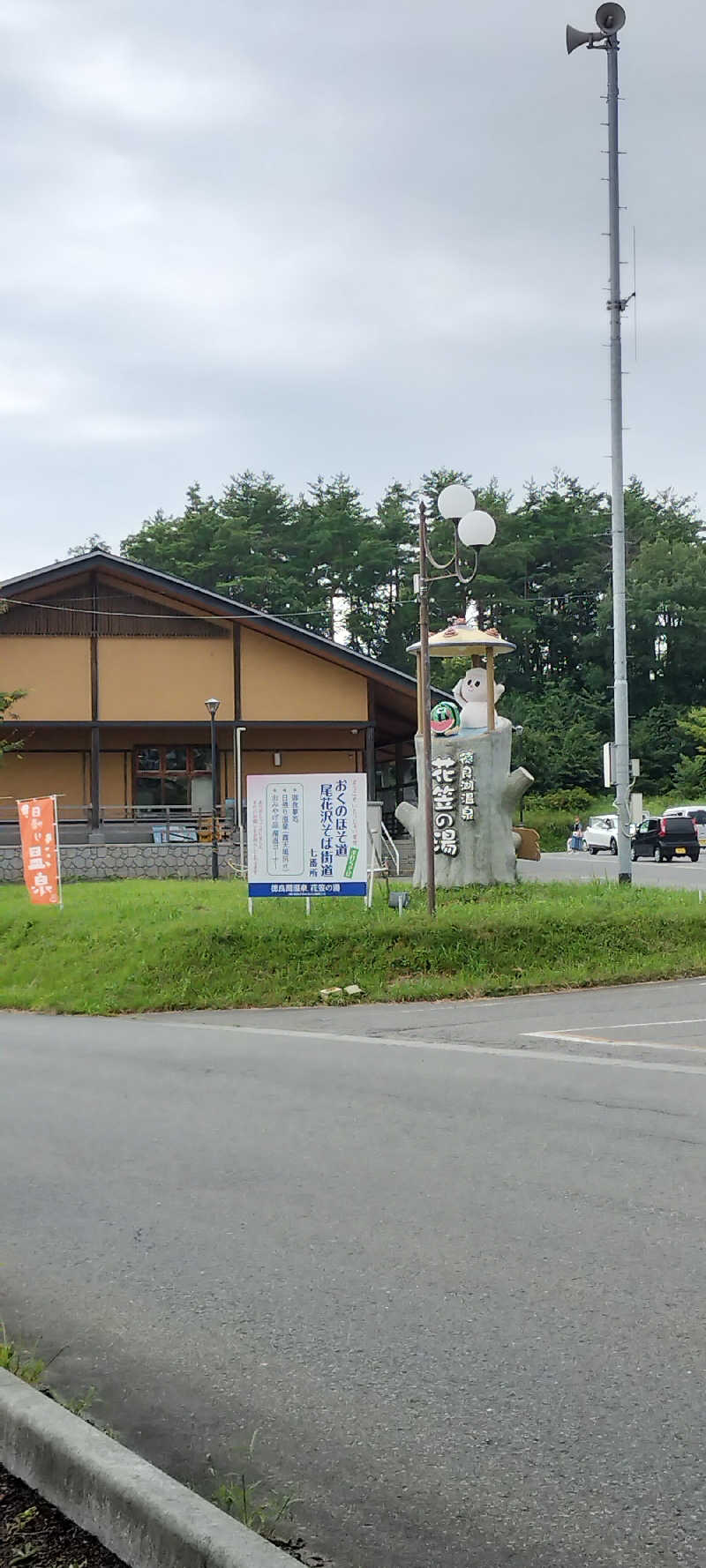 YU-MAさんの徳良湖温泉花笠の湯のサ活写真