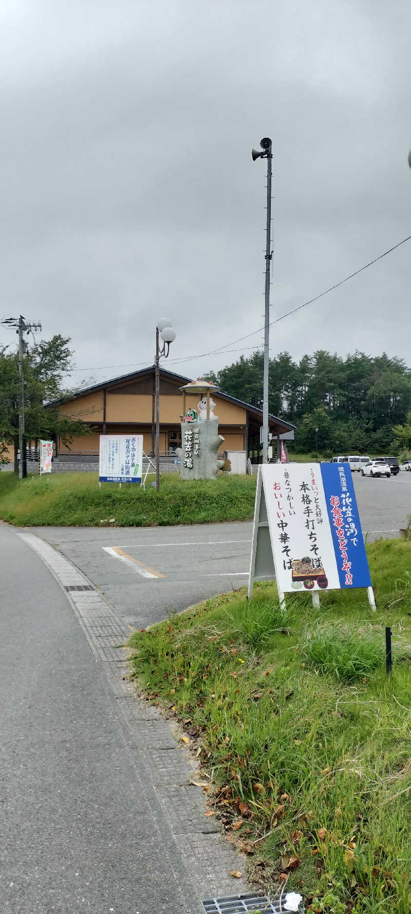 YU-MAさんの徳良湖温泉花笠の湯のサ活写真