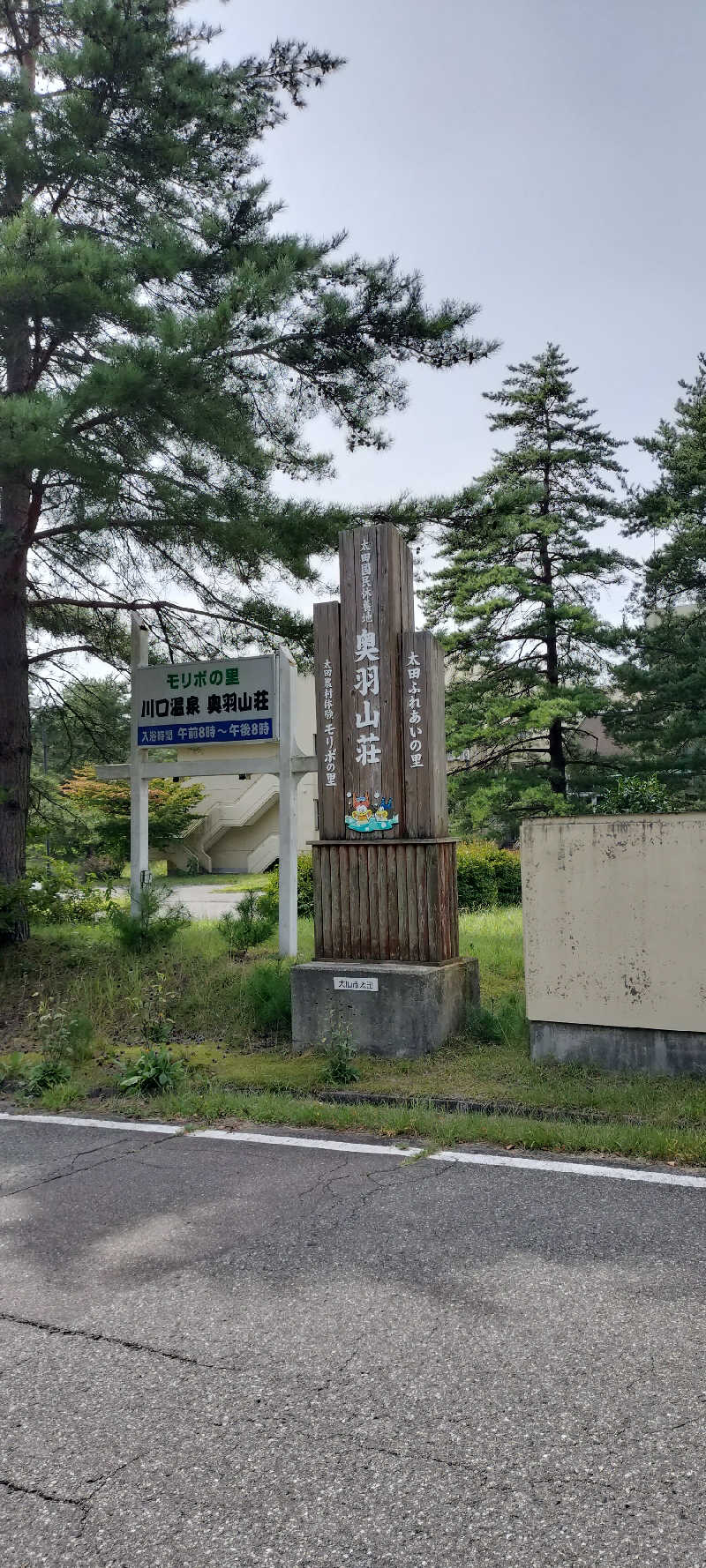 YU-MAさんの川口温泉 奥羽山荘のサ活写真