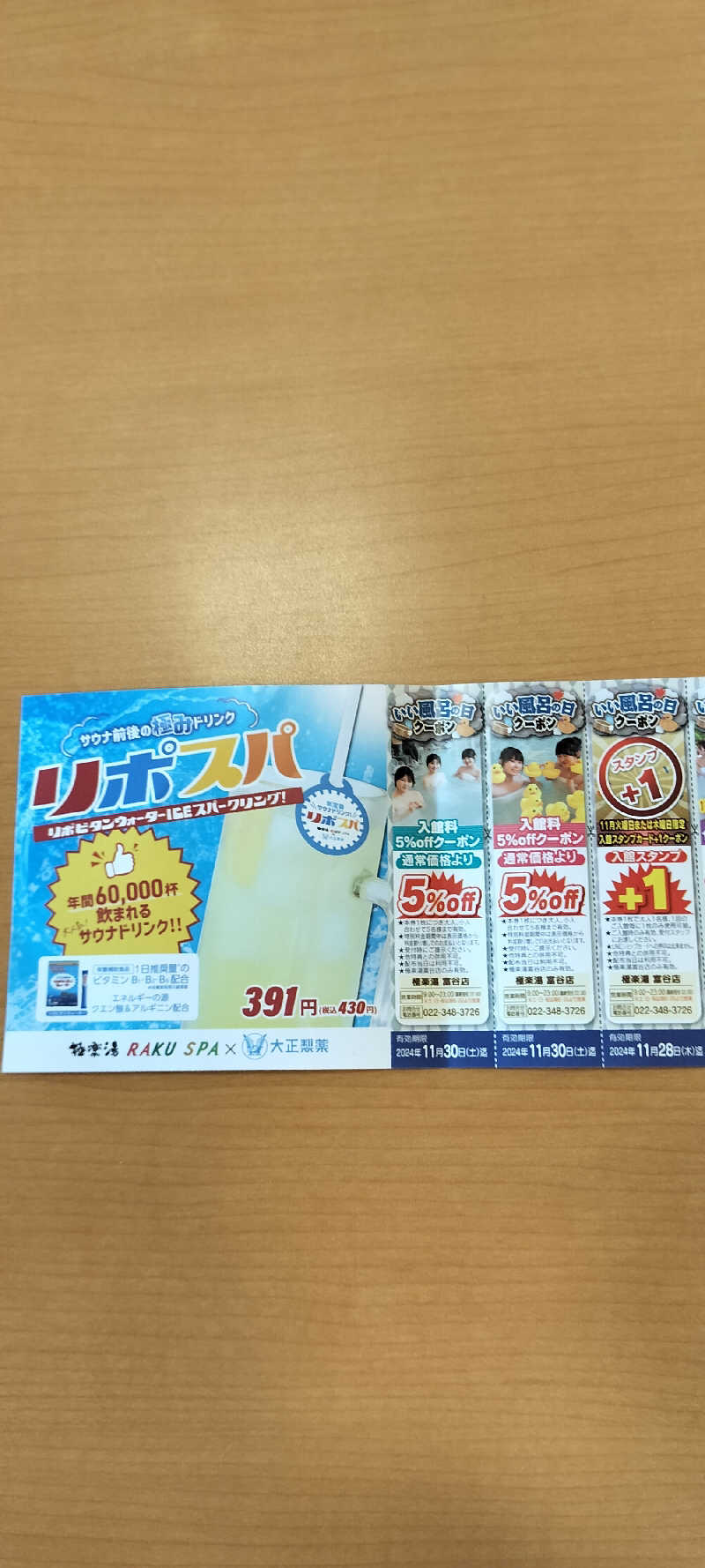 YU-MAさんの極楽湯 富谷店のサ活写真