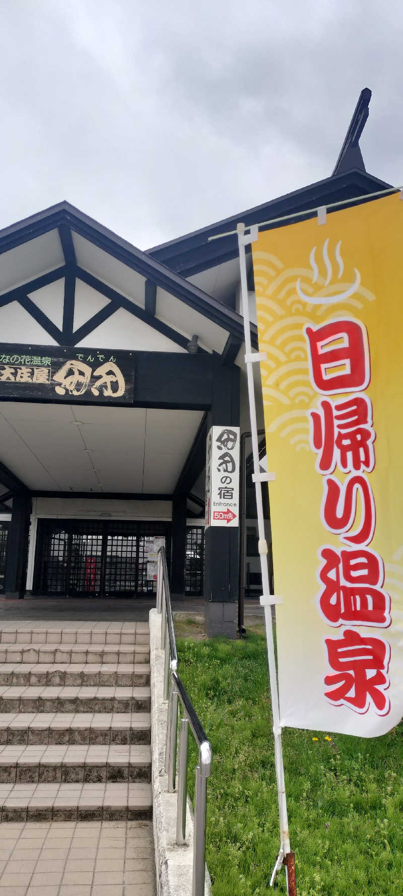 YU-MAさんのなの花温泉田田のサ活写真
