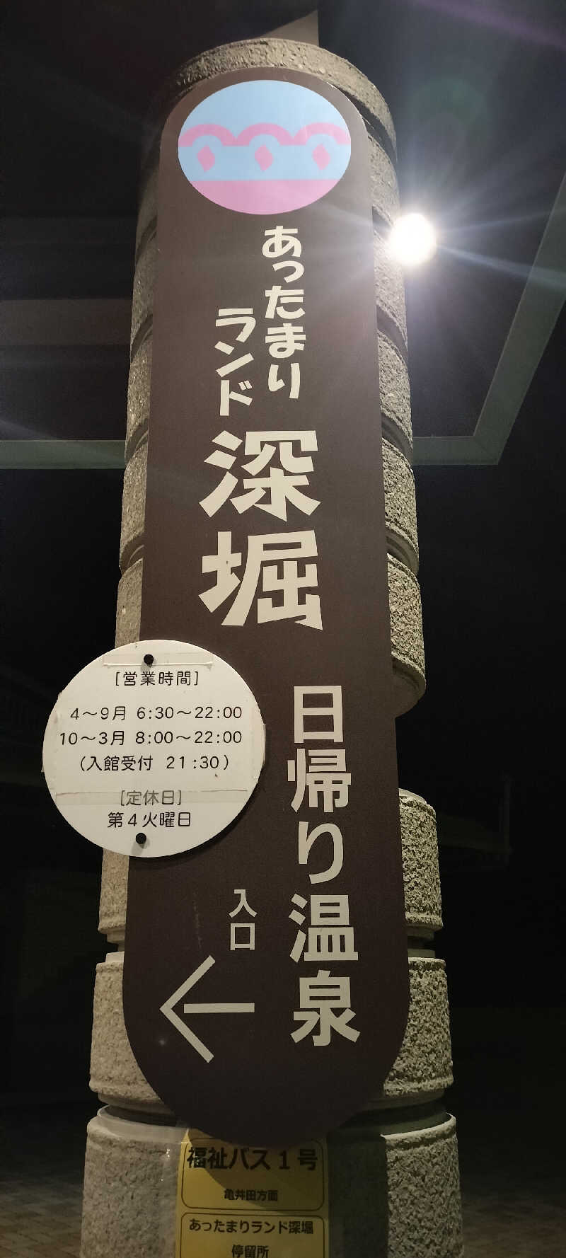 YU-MAさんのあったまりランド深堀のサ活写真