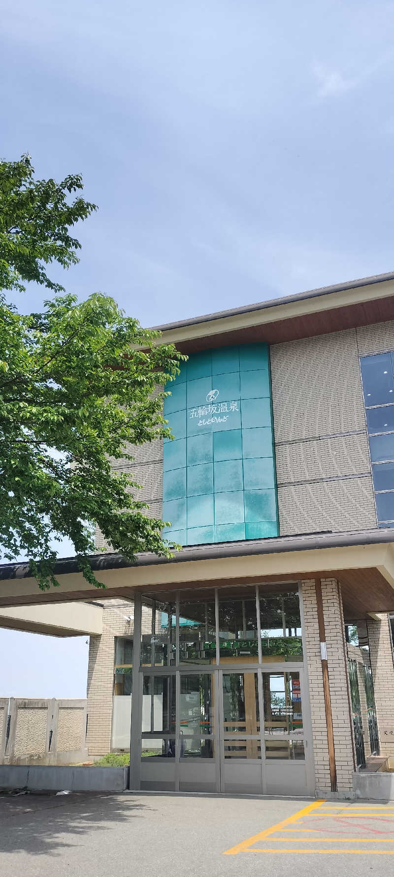 YU-MAさんの五輪坂温泉としとらんどのサ活写真