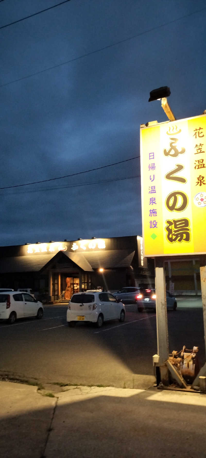 YU-MAさんの花笠温泉 ふくの湯のサ活写真