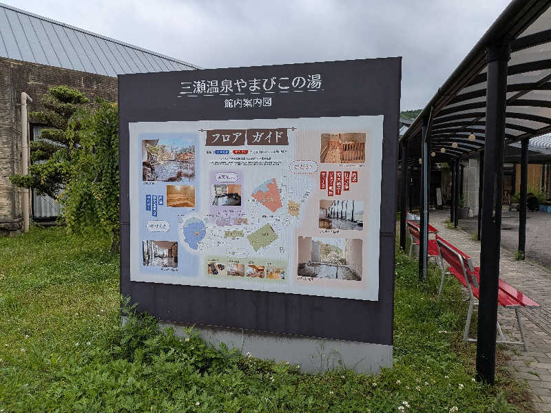 カイミーさんの三瀬温泉 やまびこの湯のサ活写真
