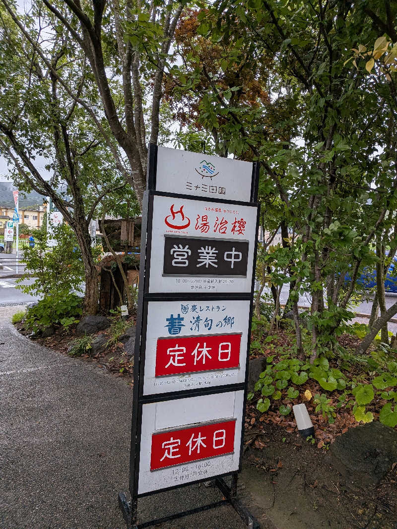 カイミーさんのはさみ温泉 湯治楼のサ活写真