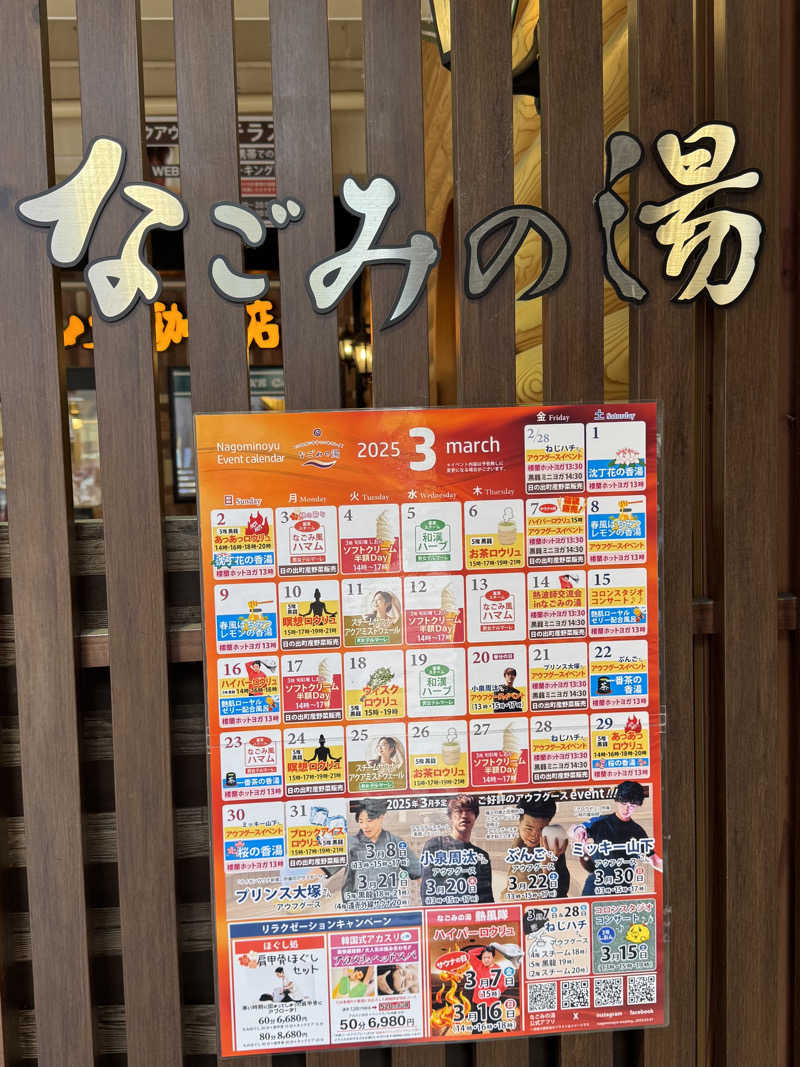 igaoさんの東京荻窪天然温泉 なごみの湯のサ活写真