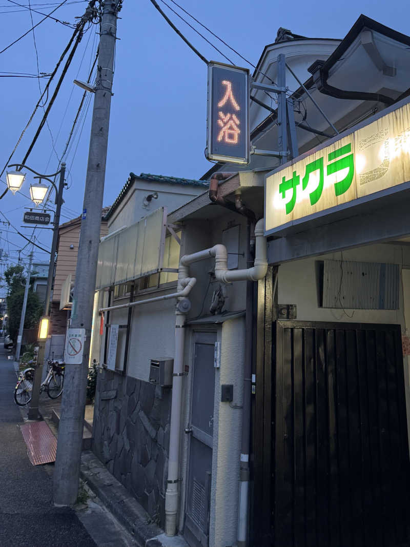 igaoさんの桜湯(さくら湯)のサ活写真